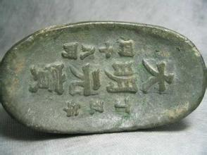 大明元宝拍卖价格揭秘 从市场趋势到价值评估