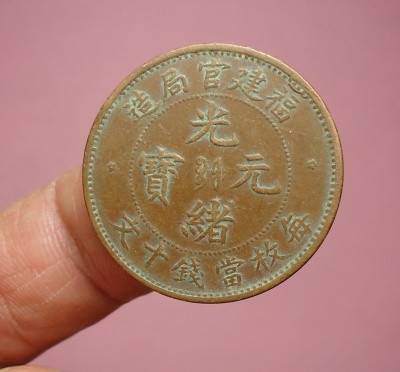 福建官局光绪元宝交易盛会启幕 珍稀钱币火热征集，专业鉴定评估服务同步开启