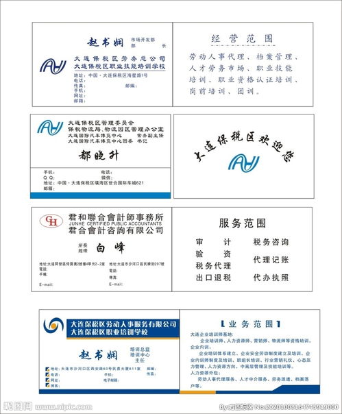 专业服务名片精选 培训学校、人事服务与收藏品鉴定评估